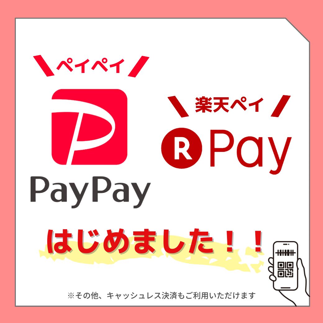 PayPay・楽天ペイ始めました！ | Bodycare space ココスク